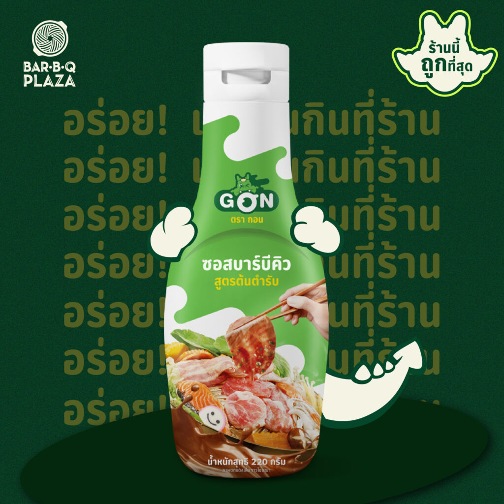 น้ำจิ้มบาร์บีคิวพลาซ่า BBQ SAUCE 1 ขวด