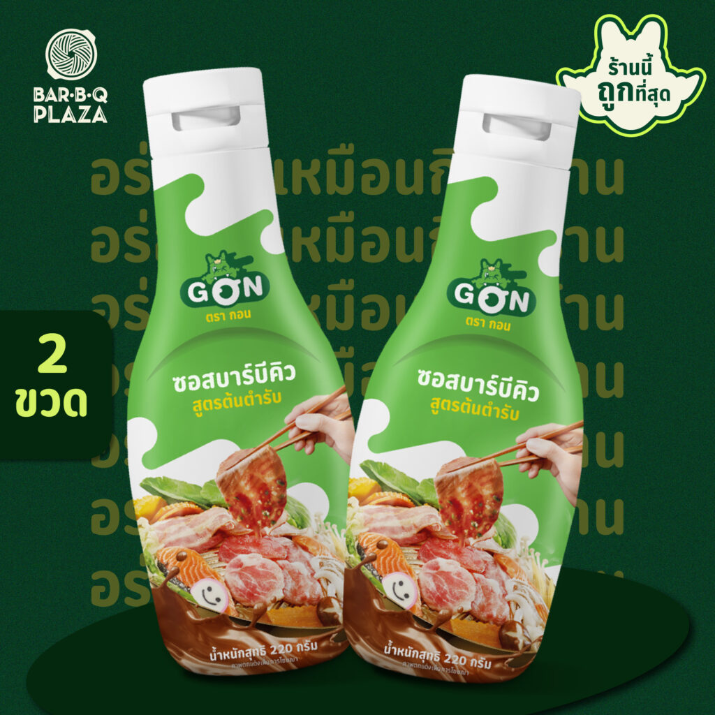 น้ำจิ้มบาร์บีคิวพลาซ่า BBQ SAUCE 2 ขวด