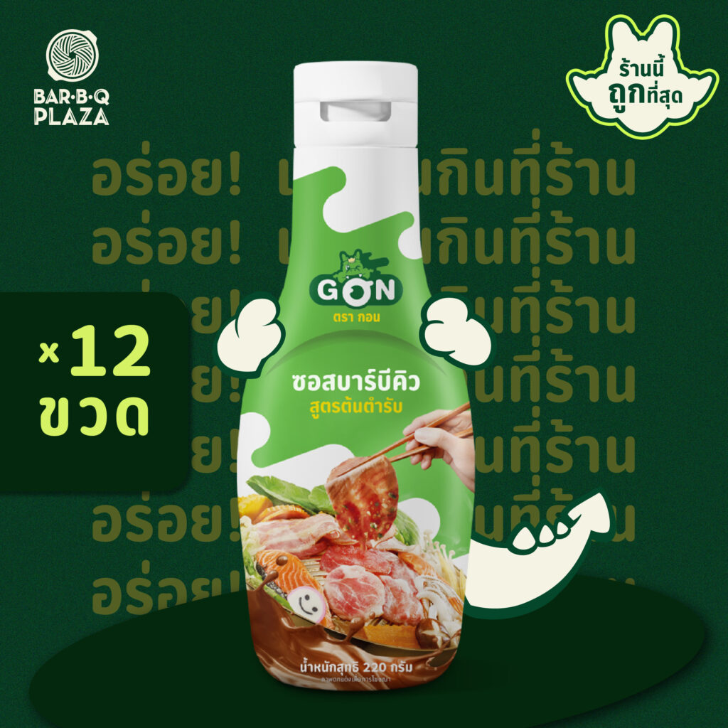 น้ำจิ้มบาร์บีคิวพลาซ่า BBQ SAUCE 12 ขวด