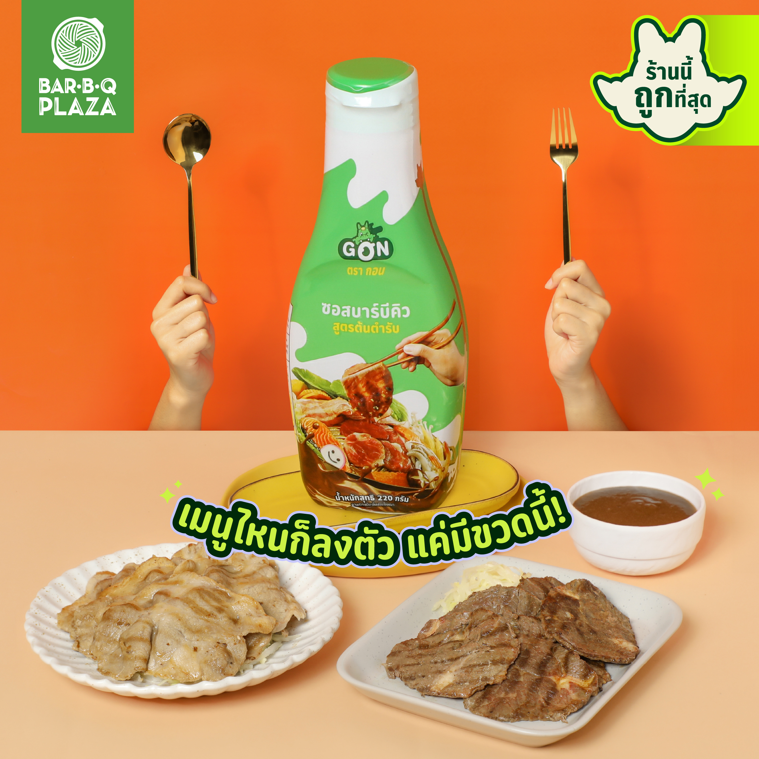น้ำจิ้มบาร์บีคิวพลาซ่า BBQ SAUCE 12 ขวด - Image 5
