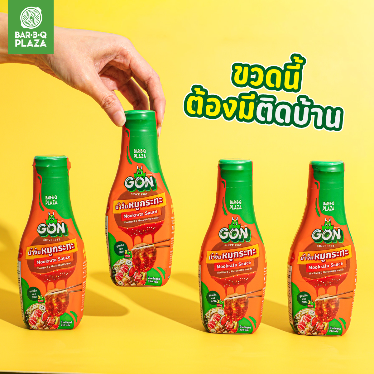 น้ำจิ้ม GON กระทะ 1 ขวด - Image 5