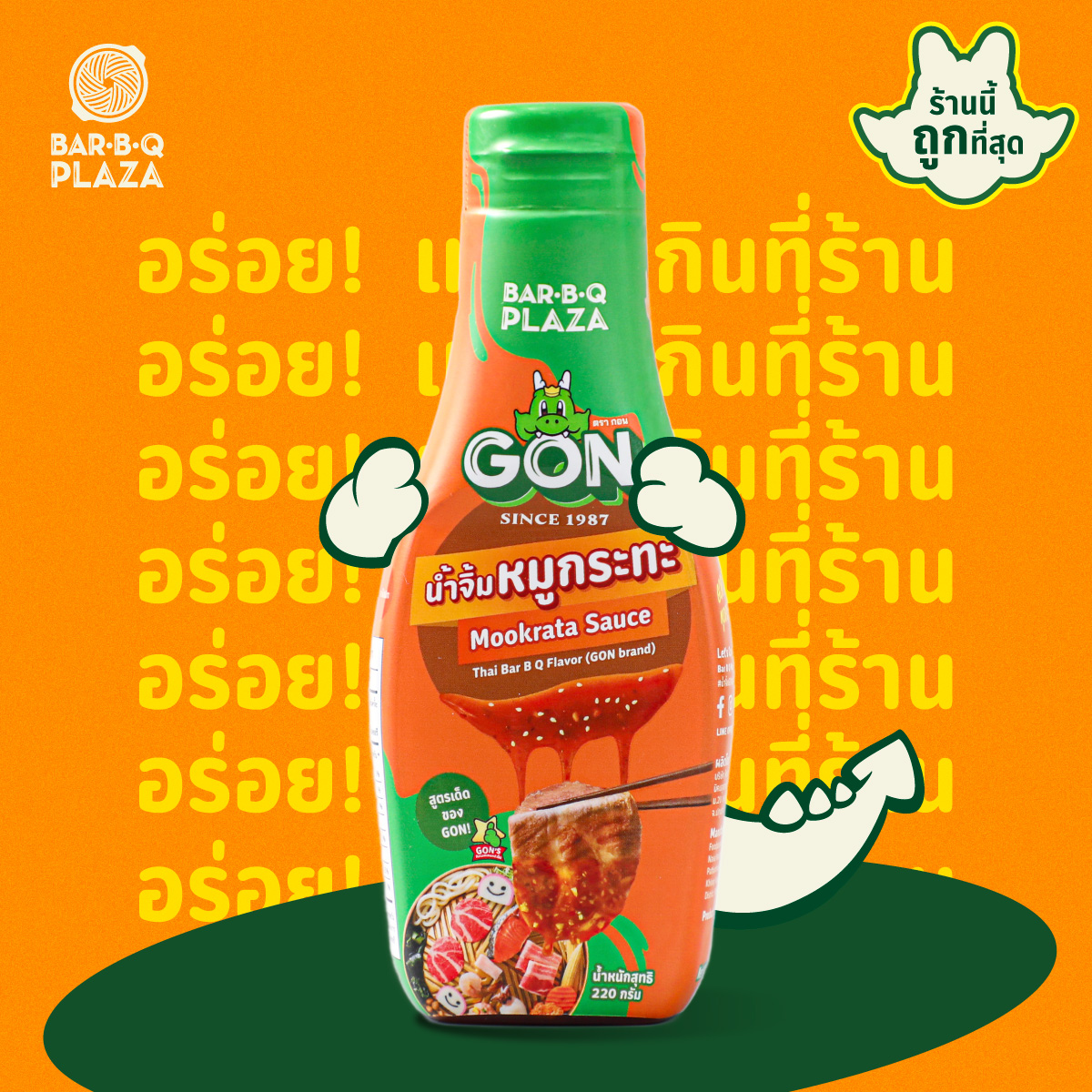 น้ำจิ้ม GON กระทะ 1 ขวด